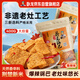臥龍手工大米鍋巴老灶鍋巴襄陽(yáng)特產(chǎn)休閑零食薯片膨化爆辣味 400g/袋