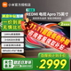 小米電視75英寸144Hz高刷 3+64GB A Pro 75 家用液晶平板電視75英寸百億補貼以舊換新 75英寸 【3+64GB標準版】