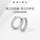 DAISY DREAM醫(yī)用鈦鋼耳環(huán)鋯石素圈耳釘女高級感耳圈耳扣氣質耳骨釘養(yǎng)耳洞耳飾 一對12mm超閃耳圈【醫(yī)用鈦鋼】