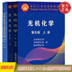 無機(jī)化學(xué)第五版（上、下冊）+分析化學(xué)學(xué)習(xí)指導(dǎo)與習(xí)題【套裝3冊】
