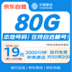 中國移動(dòng)流量卡19元長(cháng)期套餐低月租手機卡電話(huà)卡5G校園純上網(wǎng)長(cháng)期非無(wú)限永久王卡