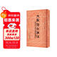 大戴禮記補注（附校正孔氏大戴禮記補注）--十三經(jīng)清人注疏 中華書(shū)局