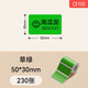 精臣B21/B1/B3S/B31/B4廚房標簽貼紙家用食品分類(lèi)防水防油不干膠標簽打印紙冰箱冷凍保鮮盒調料標簽紙 (310)50*30-230張 冷凍標簽草綠