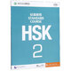 HSK標準教程2 學生用書 對外漢語教材 新HSK考試教程二級 姜麗萍 北京語言大學出版社新漢語水平考試二級新HSK考試大綱吻合HSK真題 正版正貨 新華書店