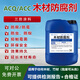 acq木材防腐劑防霉防蟲(chóng)除霉劑cca竹木頭木板木龍骨戶(hù)外三防涂料處理劑 木材防腐劑-透明色-50斤