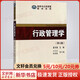 新華正版 行政管理學(xué) 9787306062796 政府與公共管理教材系列 中山大學(xué)出版社