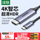 綠聯(lián)Type-C轉HDMI線(xiàn)雷電4/5轉換器USB-C轉接頭擴展4K60/2K144Hz投屏適用MacBookAir筆記本電腦手機1m
