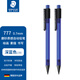 施德樓（STAEDTLER）自動(dòng)鉛筆 磨砂質(zhì)感777 辦公/學(xué)生自動(dòng)鉛筆  施德樓自動(dòng)筆 0.7mm 深藍  2支散裝