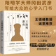 王陽(yáng)明新傳 獨(dú)家贈(zèng)王陽(yáng)明先生圖譜冊(cè) 岡田武彥王陽(yáng)明心學(xué)全集知行合一傳習(xí)錄心理學(xué)智慧謀略為人處世大傳記古典哲學(xué)類書(shū)籍