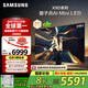 三星（SAMSUNG）65X9D 65英寸 Neo 量子點(diǎn) AI Mini LED電視 120Hz QA65QNX9DAJXXZ 一級(jí)能效補(bǔ)貼【國家補(bǔ)貼】