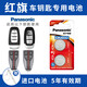 松下（Panasonic） 紅旗H5 H7 H9 Hs5 Hs7 E-HS3汽車鑰匙遙控器電池進(jìn)口 正常普通車鑰匙CR2032【2粒裝】