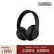 beats Studio3 Wireless 錄音師無(wú)線(xiàn)3 頭戴式 藍牙無(wú)線(xiàn)降噪耳機 啞光黑