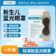 弘生（Hons Medincal）新生嬰兒防藍光眼罩寶寶曬黃疸專(zhuān)用護眼罩照藍光曬太陽(yáng)睡眠遮光 硅凝膠防藍光眼罩1片(獨立包裝)