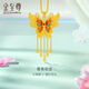金至尊（3DG Jewellery）蝶舞相迎黃金項鏈足金999古法蝴蝶頸鏈金鏈子自戴送禮計價 總重18.41克（金重17.59克）