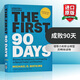 英文原版 成敗90天 The First 90 Days Updated and Expanded  精裝