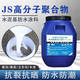 js聚合物水泥基防水涂料屋頂衛(wèi)生間廚房陽臺(tái)防水材料內(nèi)外墻 20KG雙組分JS【國標(biāo)】