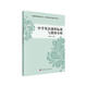 中學(xué)英語課程標(biāo)準(zhǔn)與教材分析