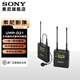 索尼（SONY）UWP-D21領夾式無線麥克風 小蜜蜂話筒 微單反相機攝像機手機直播 D11升級款 D21 UWP-D21