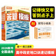 2026新版騰遠高考高中政史地答題模板知識點(diǎn)記背口訣速記高一二三通用