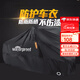 時(shí)本摩托車(chē)車(chē)罩電動(dòng)車(chē)機車(chē)車(chē)衣電瓶車(chē)踏板摩托自行車(chē)套防護罩擋雨雪  黑色【均碼】