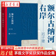 正版圖書(shū) 茅盾文學(xué)獎獲獎作品全集：額爾古納河右岸 遲子建著(zhù) 現當代文學(xué)小說(shuō) 人民文學(xué)出版社 新華書(shū)店正版圖書(shū)籍