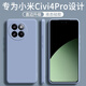 顧京 小米civi4pro手機殼xiaomiCivi4 Pro新款5G液態(tài)硅膠軟殼鏡頭全包圍防摔超薄簡(jiǎn)約男女保護套 小米Civi4Pro【薰衣灰】單殼