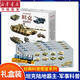 【禮盒裝含玩具】恐龍進(jìn)化的奧秘/經(jīng)典科普?qǐng)D鑒戰(zhàn)艦海中奇跡/坦克陸地霸主/槍械/飛機(jī) 兒童恐龍/軍事知識(shí)大百科彩色高清大圖鑒賞 科普禮物圖實(shí)體書繪本 重慶新華書店正版 經(jīng)典科普?qǐng)D鑒系列.坦克-陸地霸主