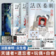 法醫(yī)秦明 天譴者+白卷+遺忘者+玩偶 全套4冊(cè) 眾生卷【贈(zèng)案件線索圖+網(wǎng)絡(luò)謠言破解卡+膠卷碎片+明信片+重置命運(yùn)卡+反家暴指南+線索圖+涂色卡+貼紙】