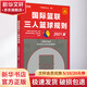 國際籃聯(lián)三人籃球規(guī)則 2021版 人民郵電出版社 中國籃球協(xié)會(huì) 書籍 圖書