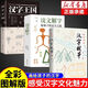 正版許慎著給孩子的漢字王國(guó)注解譯文圖解新編兒童識(shí)字少兒中華漢字部首圖解字典書(shū)局畫(huà)戲細(xì)說(shuō)漢字的演變故事注音版 全3冊(cè)說(shuō)文解字+漢字王國(guó)+漢字故