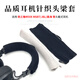 比博歐適用 鐵三角MSR7 M50X M30X M40X M20X頭戴式耳機頭梁保護套橫梁套JBL耳機頭梁保護套森海賽爾頭套 黑色【2條裝】針織毛線(xiàn)保護套