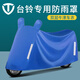 車麗友（CHELIYOU）臺(tái)鈴電動(dòng)車車頭防雨罩防風(fēng)防曬遮陽(yáng)加大加厚可收雨衣蒼穹赤兔配件 寶石藍(lán) 5XL【1.8-2.1米帶后備箱/摩托】