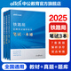 中公2025鐵路局招聘考試筆試國企：筆試一本通+真題匯編+高分題庫3本套 昆明廣州南寧濟(jì)南上海烏魯木齊南昌西安蘭州青藏武漢鄭州沈陽北京呼和浩特哈爾濱太原成都鐵路局