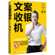 文案收銀機 峰帥 著(zhù) 電子工業(yè)出版社 書(shū)籍 圖書(shū)