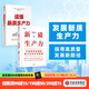 讀懂新質(zhì)生產(chǎn)力 新質(zhì)生產(chǎn)力（套裝2冊） 王賢青主編 林毅夫等著(zhù) 中信出版社圖書(shū)
