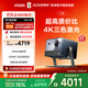 Vidda C1S 海信 4K超高清純三色激光 投影儀家用家庭電視影院臥室白天投墻辦公智能護眼 國家補貼