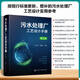 污水處理廠(chǎng)工藝設計手冊（第三版）