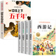 四大名著小學生版注音版全套4冊 西游記三國演義水滸傳紅樓夢原著正版兒童版帶拼音青少年版小學五下快樂讀書吧完整版 【全5冊】四大名著+中華上下五千年
