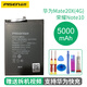 品勝 適用華為系列榮耀手機(jī)電池 華為Mate20X(4G)電池#5000mAh