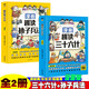 漫畫(huà)版趣讀三十六計+趣讀孫子兵法【全2冊】掃碼伴讀1-6年級小學(xué)生老師推薦課外歷史經(jīng)典名著(zhù)閱讀叢書(shū)