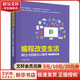 編程改變生活 用Qt 6創(chuàng  )建GUI程序 進(jìn)階篇·微課視頻版邢世通 編清華大學(xué)出版社  新華書(shū)店文軒正版 圖書(shū)