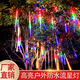 拉伯塔流星雨led燈流星燈樹燈掛樹上的裝飾燈室外戶外防水七彩串燈彩燈 彩光-50cm【10只裝插電式】