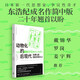 動(dòng)物化的后現代：從御宅族透析消費社會(huì )（日本新一代思想家、爭議性奇才東浩紀成名之作，亞文化研究的根基性經(jīng)典，戴錦華、羅崗、姜宇輝推薦）
