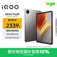 iQOO Pad5 8GB+256GB 灰晶 國家補貼 藍晶×天璣9300+ 12.1英寸高亮電競屏 平板電腦 vivo