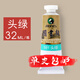 馬利牌32ml中國畫顏料大容量單支 藤黃花青大容量裝山水畫水墨畫工筆畫 馬利單支 頭綠/32ml 大容量