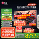 LGG5系列25年新品55/65/77/83/97英寸OLED大屏電視4K超高清全面屏VRR165Hz高刷電競(jìng)游戲顯示屏旗艦 55英寸 OLED55G5PCA