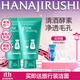 花印清酒細膚洗面奶120g*2男女士深層清潔毛孔潔面乳進(jìn)口禮物