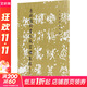 【正版包郵】唐歐陽(yáng)詢(xún)書(shū)九成宮醴泉銘修訂版 歷代碑帖法書(shū)選 字帖碑帖 文物出版社毛筆字帖書(shū)法碑帖 原帖書(shū)法臨摹唐歐陽(yáng)詢(xún)九成宮醴泉銘書(shū)法歐楷書(shū) 圖書(shū)