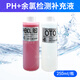 愛(ài)克泳池水質(zhì)檢測盒余氯ph檢測盒測試劑ph余氯測試盒補充液檢測盒套裝 PH+余氯檢測補充液