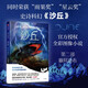 沙丘 穆阿迪布 第二部 史詩科幻 沙丘? 同名電影熱映 官方授權(quán)全彩圖像小說 中信出版社
